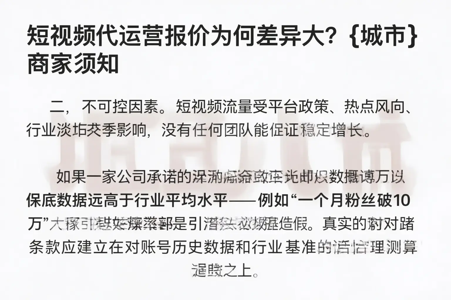 短视频代运营报价为何差异大？西双版纳商家须知