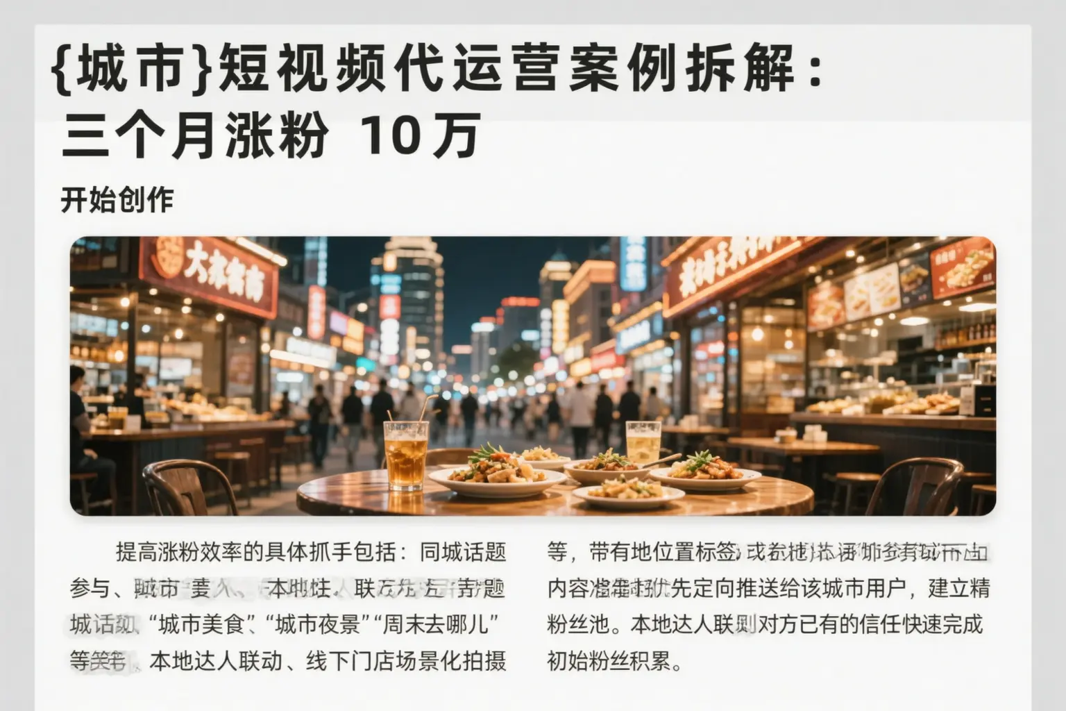 西双版纳短视频代运营案例拆解：三个月涨粉10万