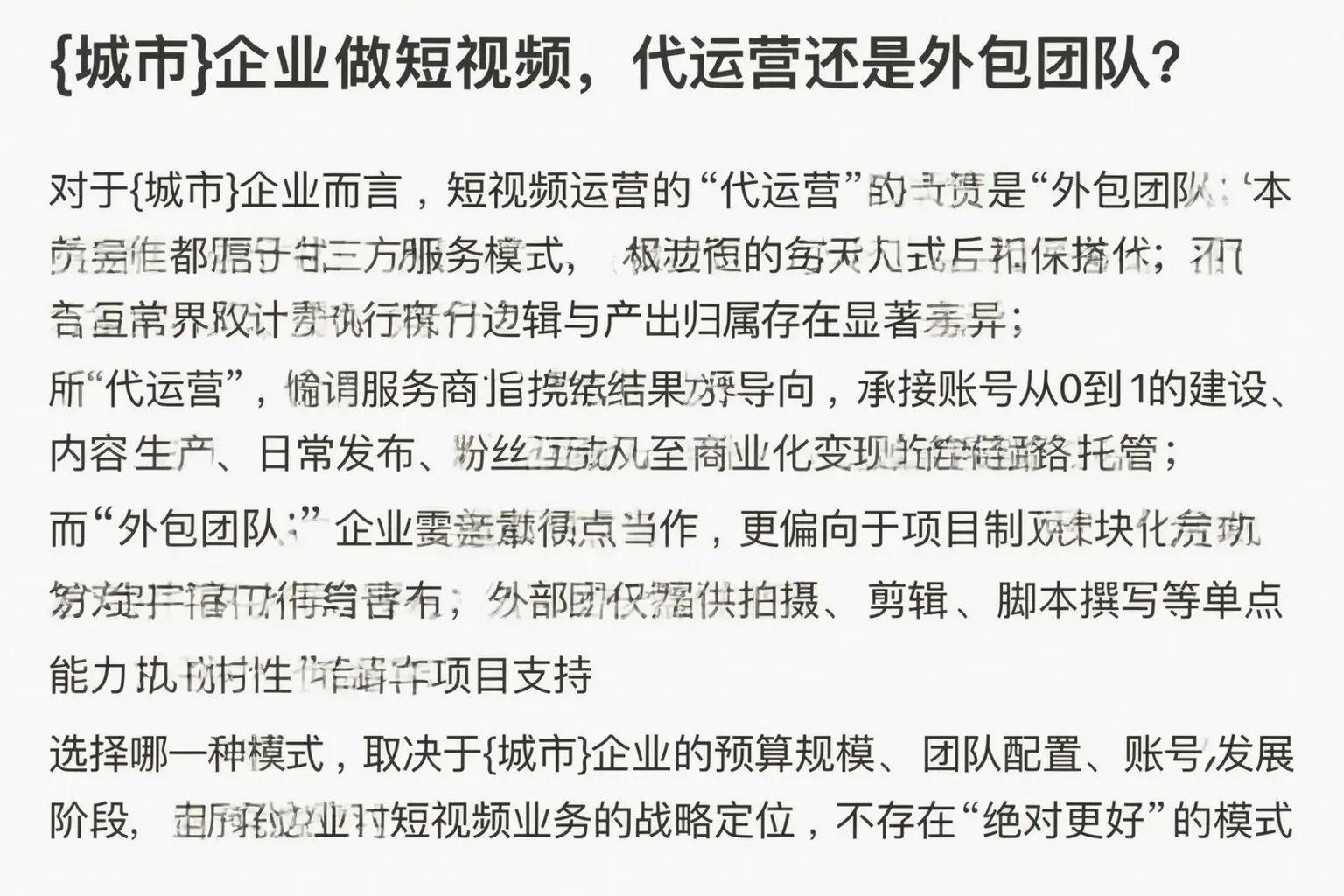 西双版纳企业做短视频，代运营还是外包团队？