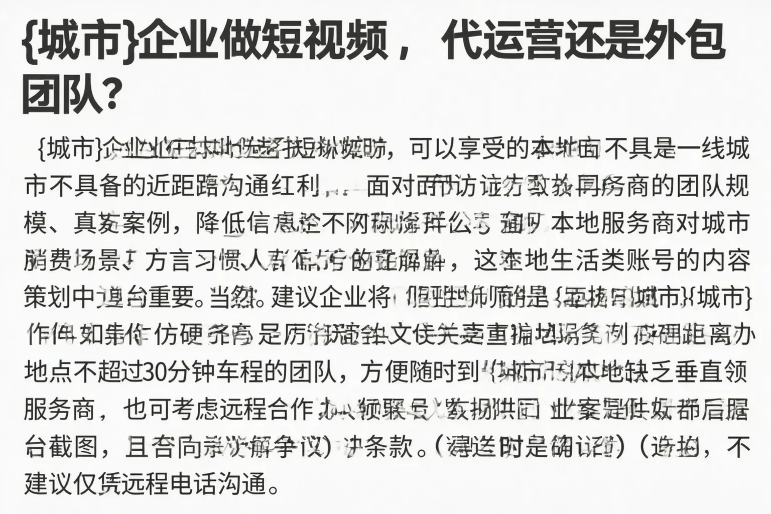 西双版纳企业做短视频,代运营还是外包团队?