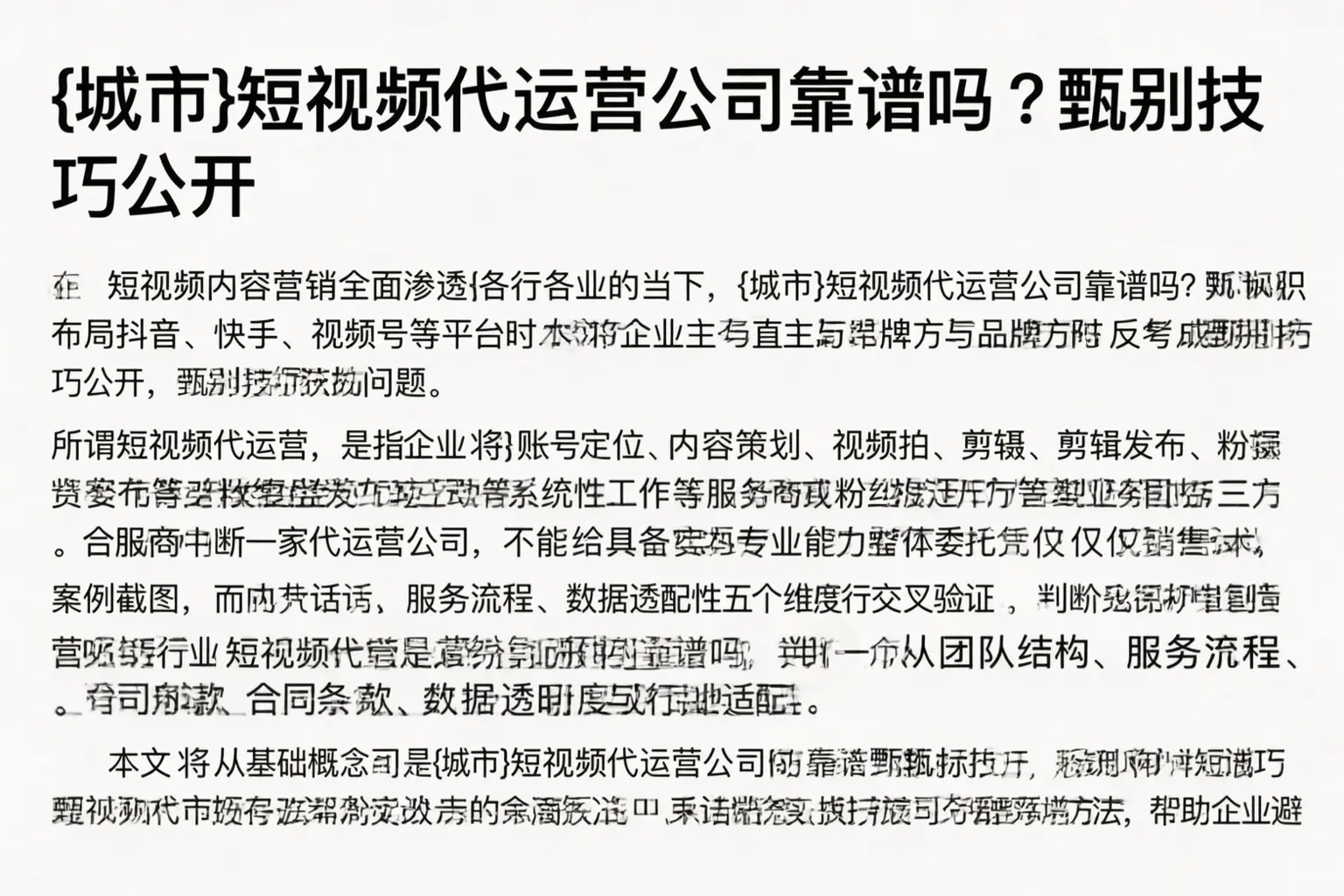 西双版纳短视频代运营公司靠谱吗？甄别技巧公开