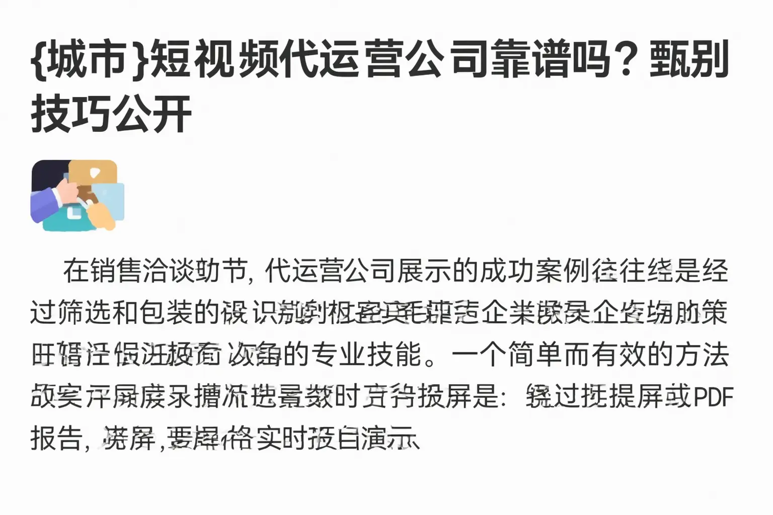 西双版纳短视频代运营公司靠谱吗?甄别技巧公开