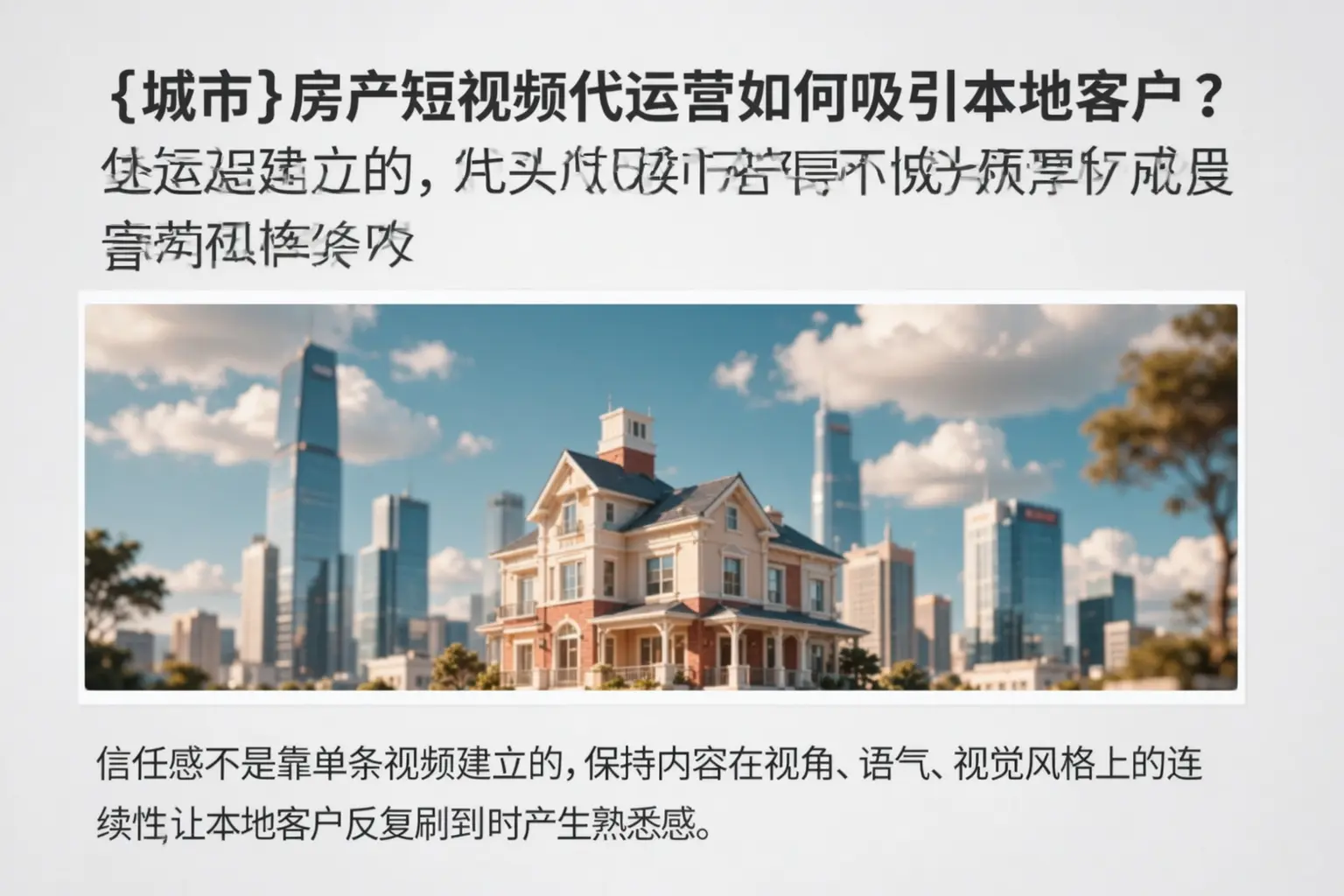西双版纳房产短视频代运营如何吸引本地客户?