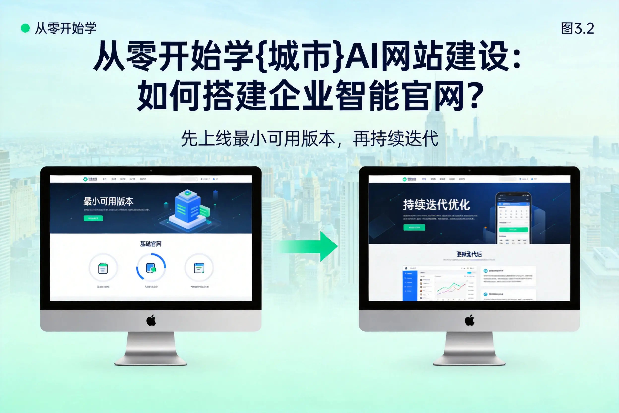 从零开始学西双版纳AI网站建设：如何搭建企业智能官网？
