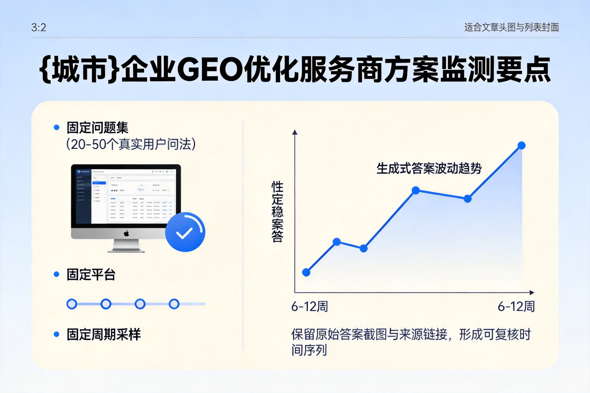西双版纳企业制定GEO优化服务商方案的关键要点