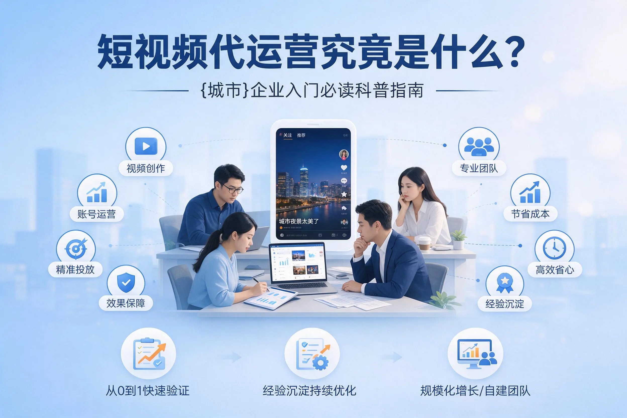 短视频代运营究竟是什么?西双版纳企业入门必读科普指南